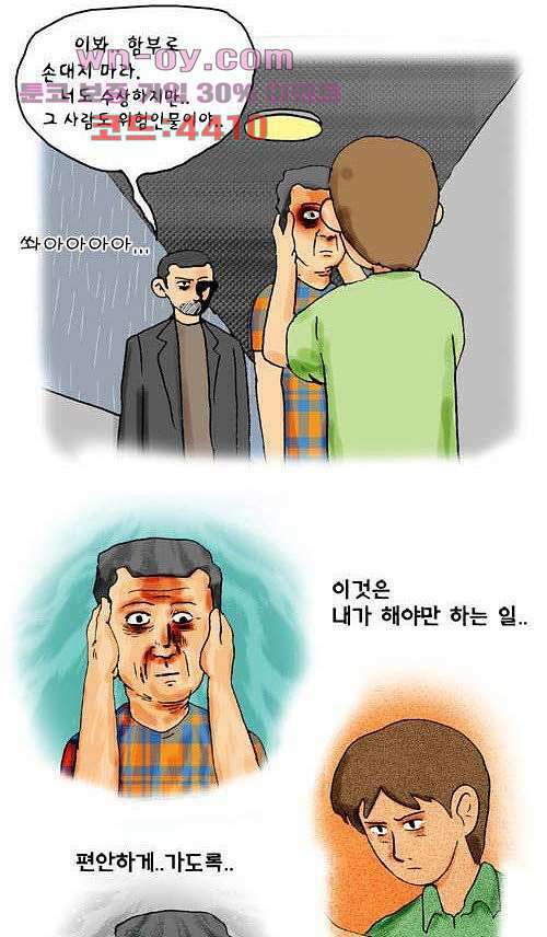 아파트(다음) 20화 5