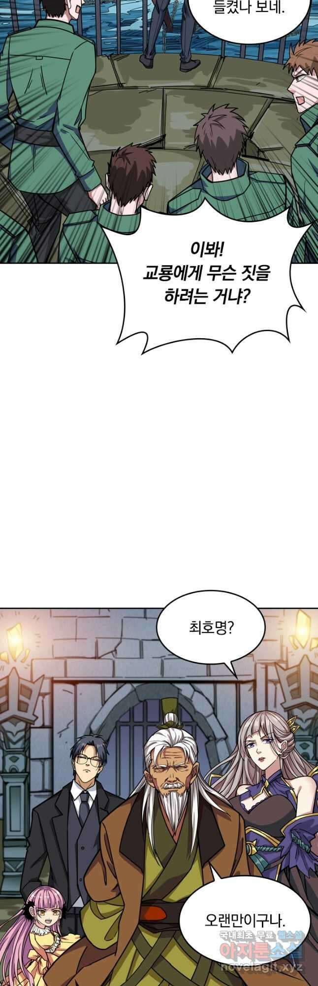 신은 나를 버렸다 149화 2