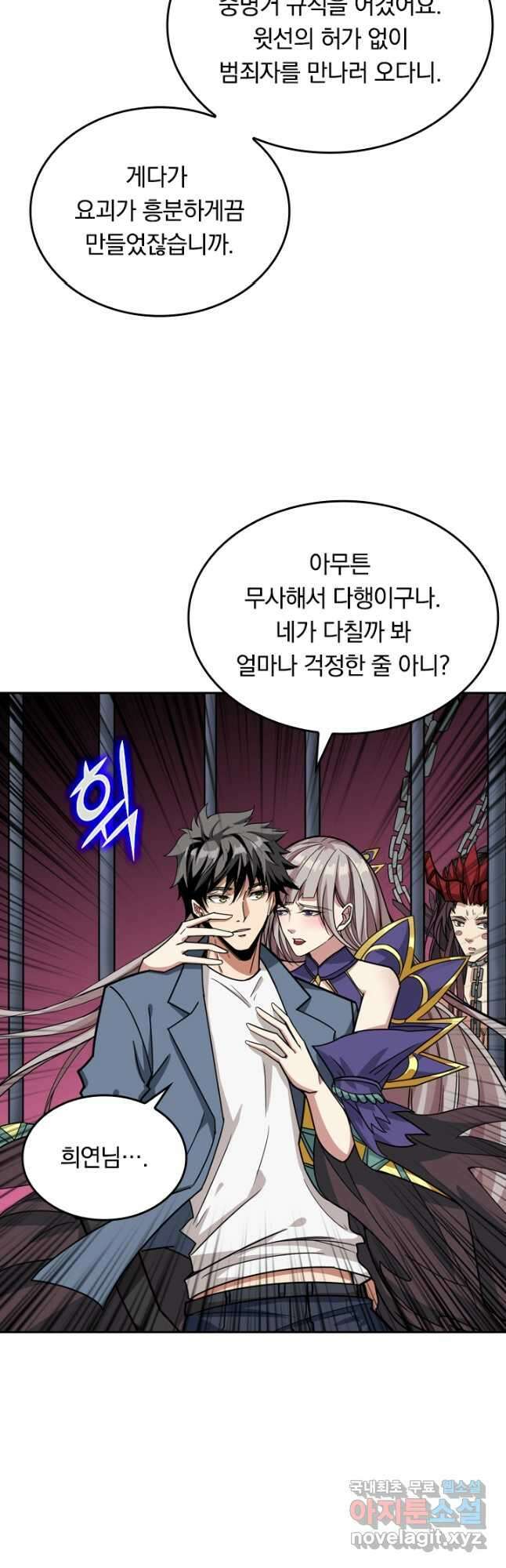 신은 나를 버렸다 149화 6