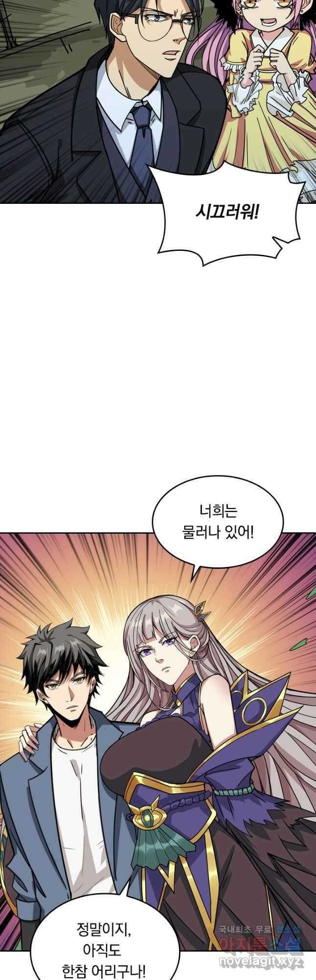 신은 나를 버렸다 149화 8