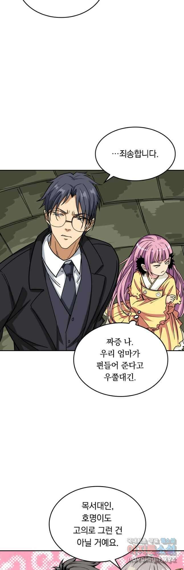 신은 나를 버렸다 149화 9