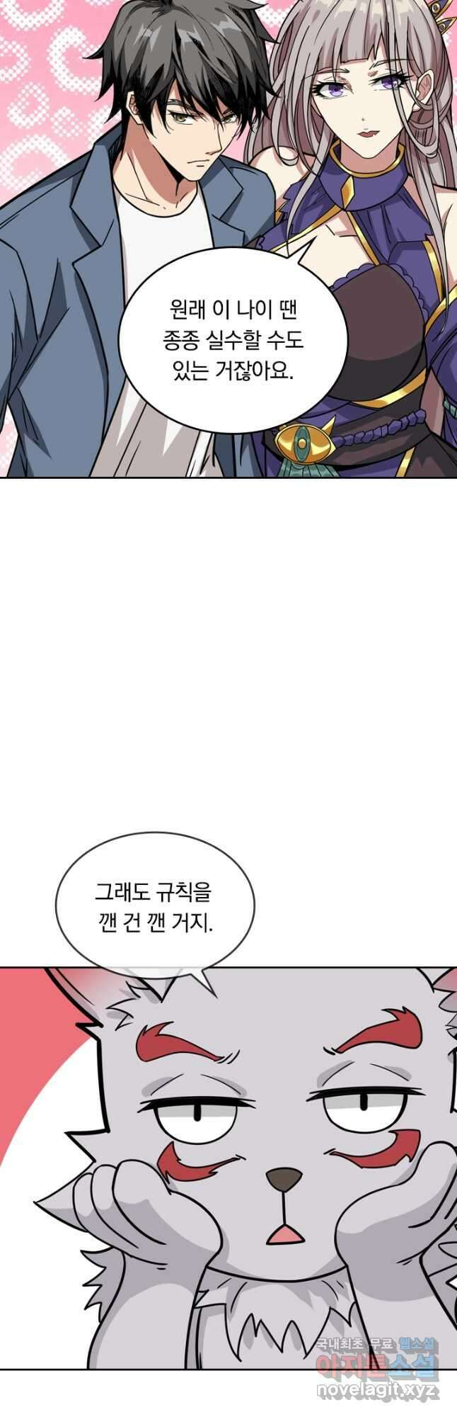 신은 나를 버렸다 149화 10