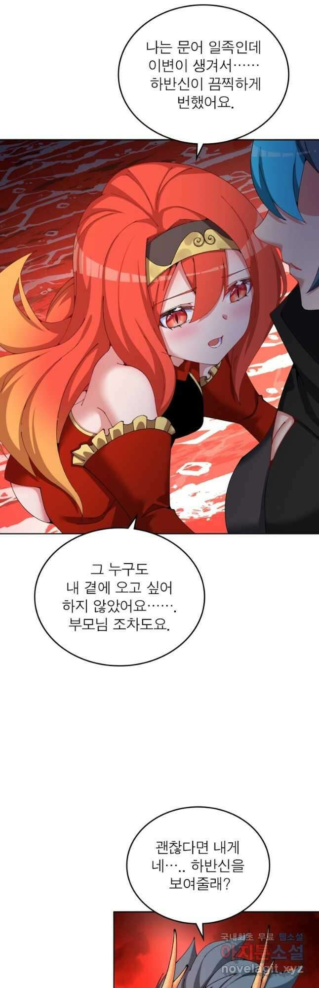 이세계에서 만렙 찍기 238화 2