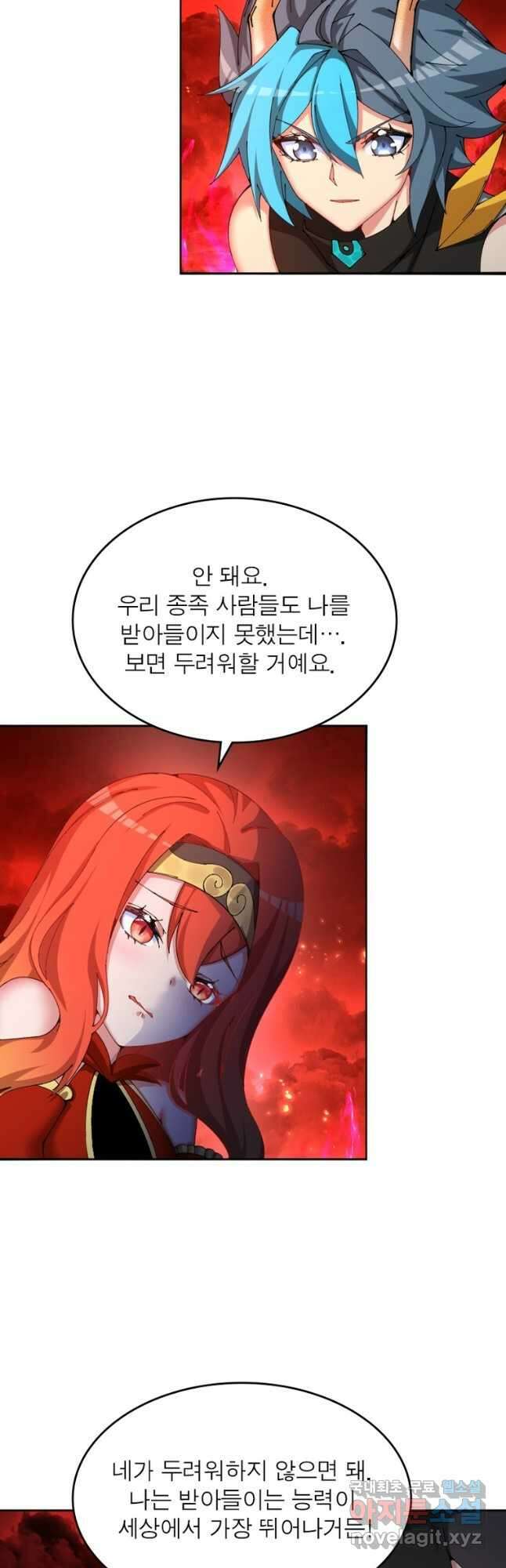 이세계에서 만렙 찍기 238화 3