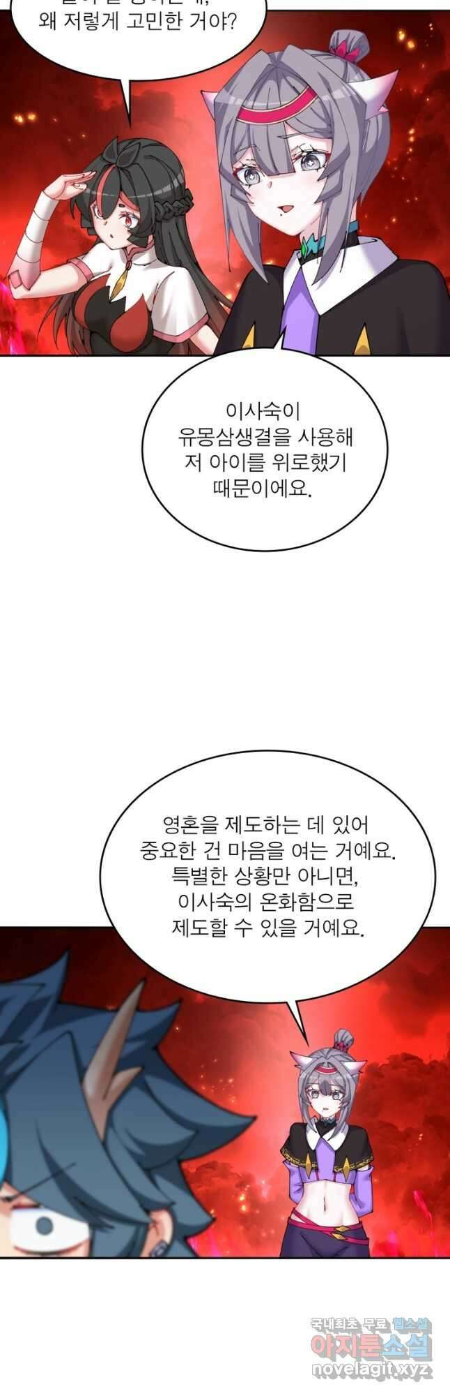 이세계에서 만렙 찍기 238화 6