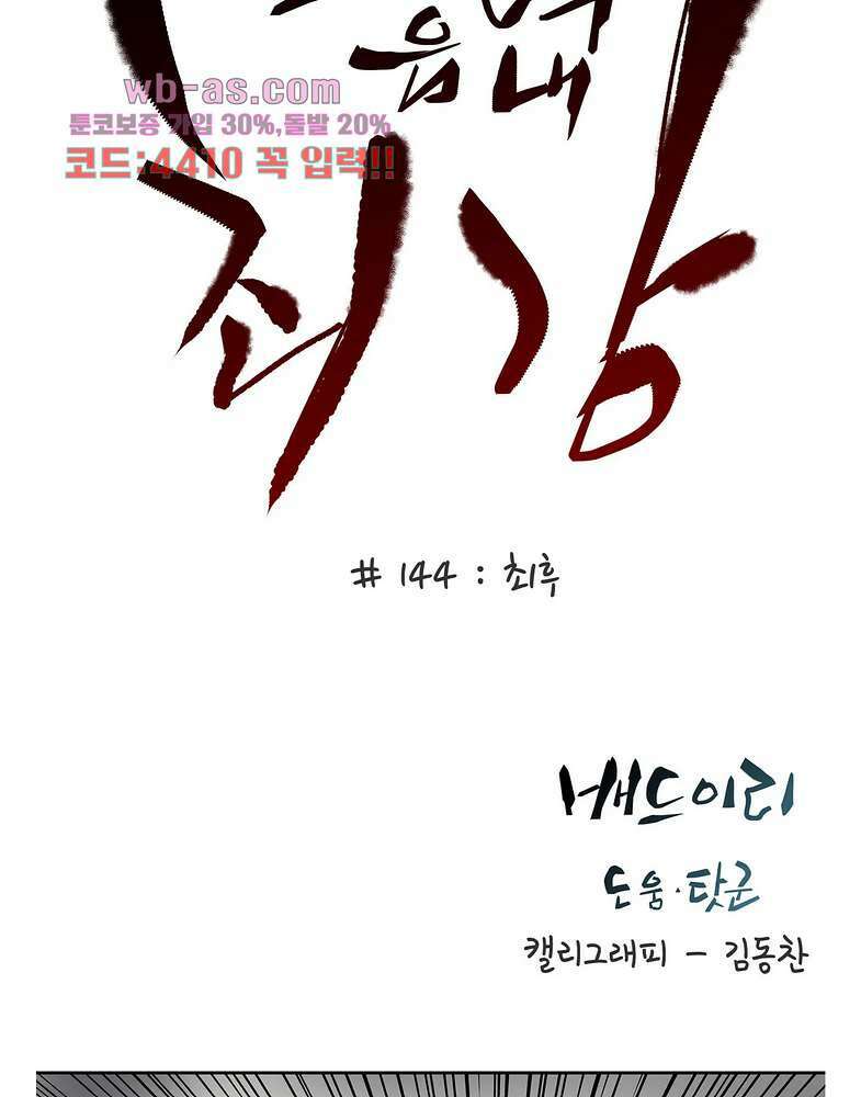 전설의 읍내최강 144화 5