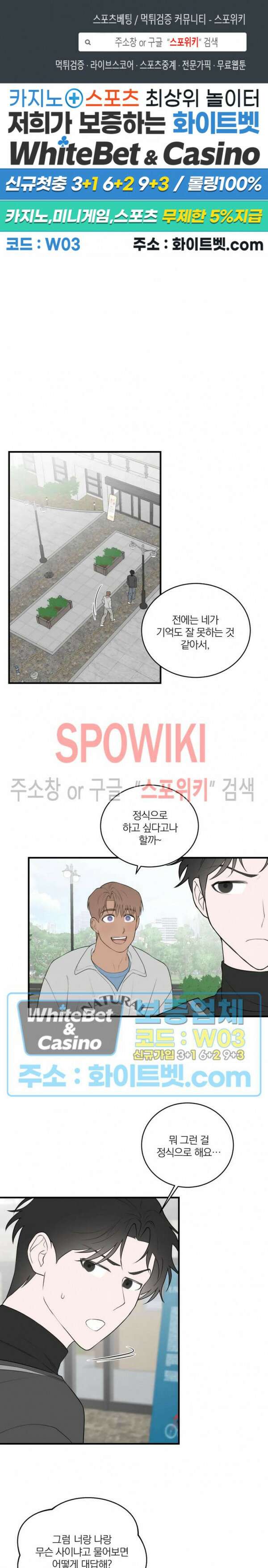 별나라에서 온 룸메이트 19화 1
