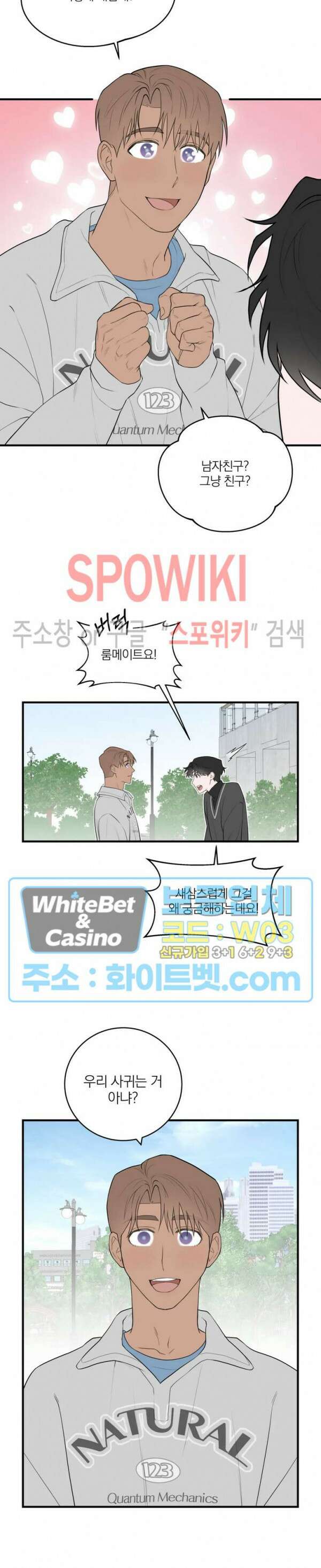별나라에서 온 룸메이트 19화 2