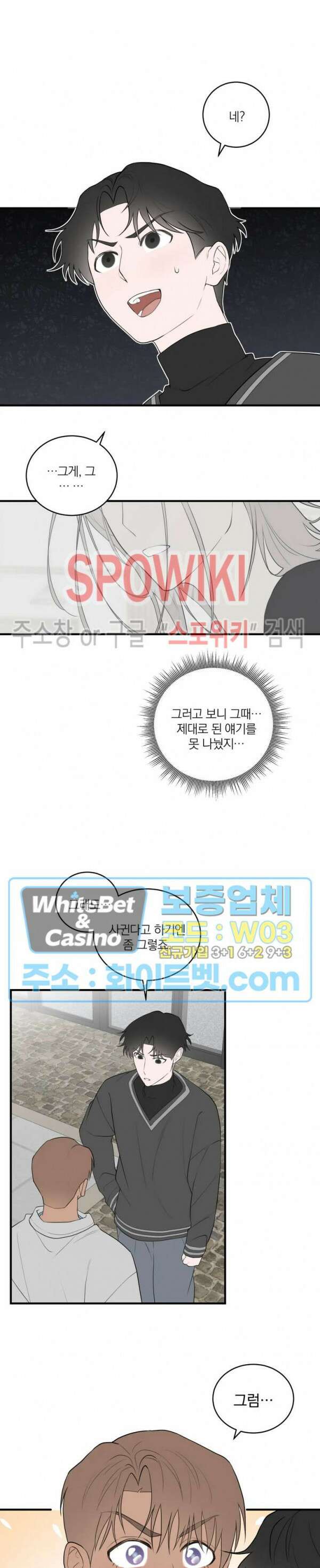 별나라에서 온 룸메이트 19화 3