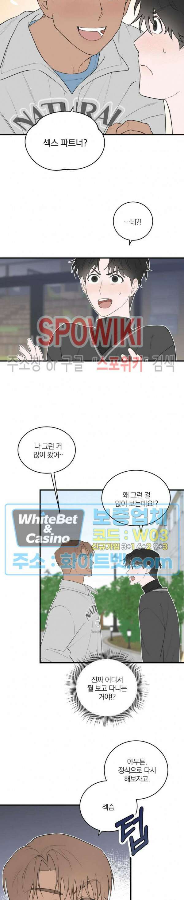 별나라에서 온 룸메이트 19화 4