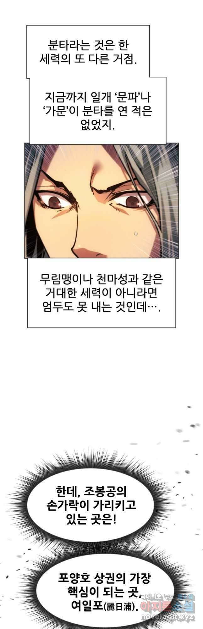 무림에 떨어진 현대인 48화 7