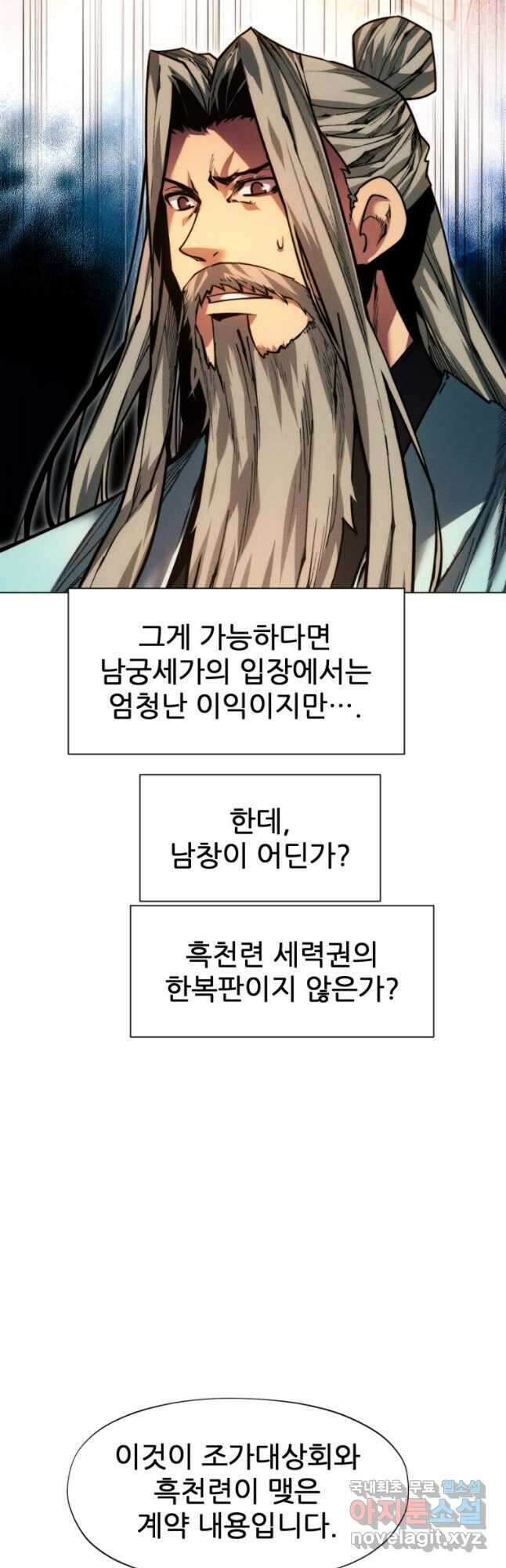 무림에 떨어진 현대인 48화 9
