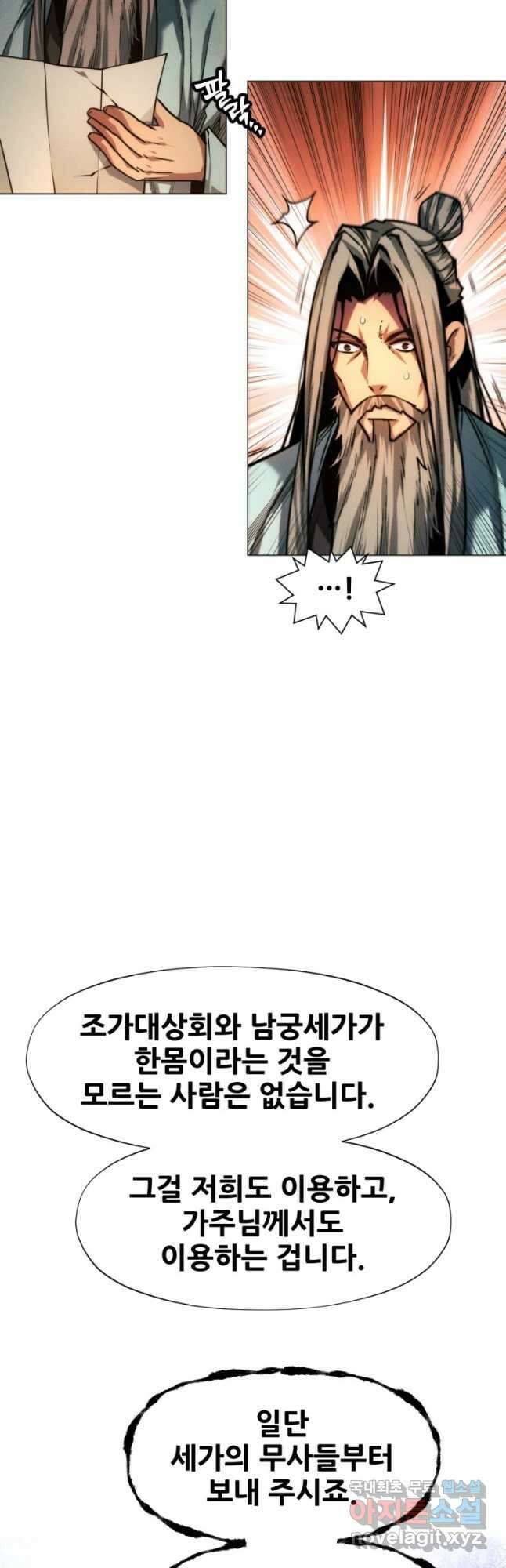 무림에 떨어진 현대인 48화 11