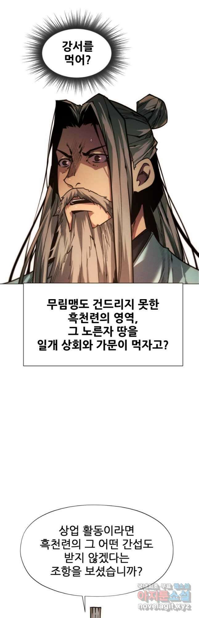 무림에 떨어진 현대인 48화 14