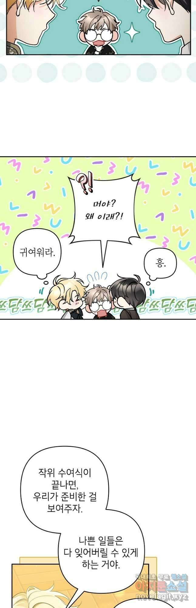 악녀의 문구점에 오지 마세요! 55화 3