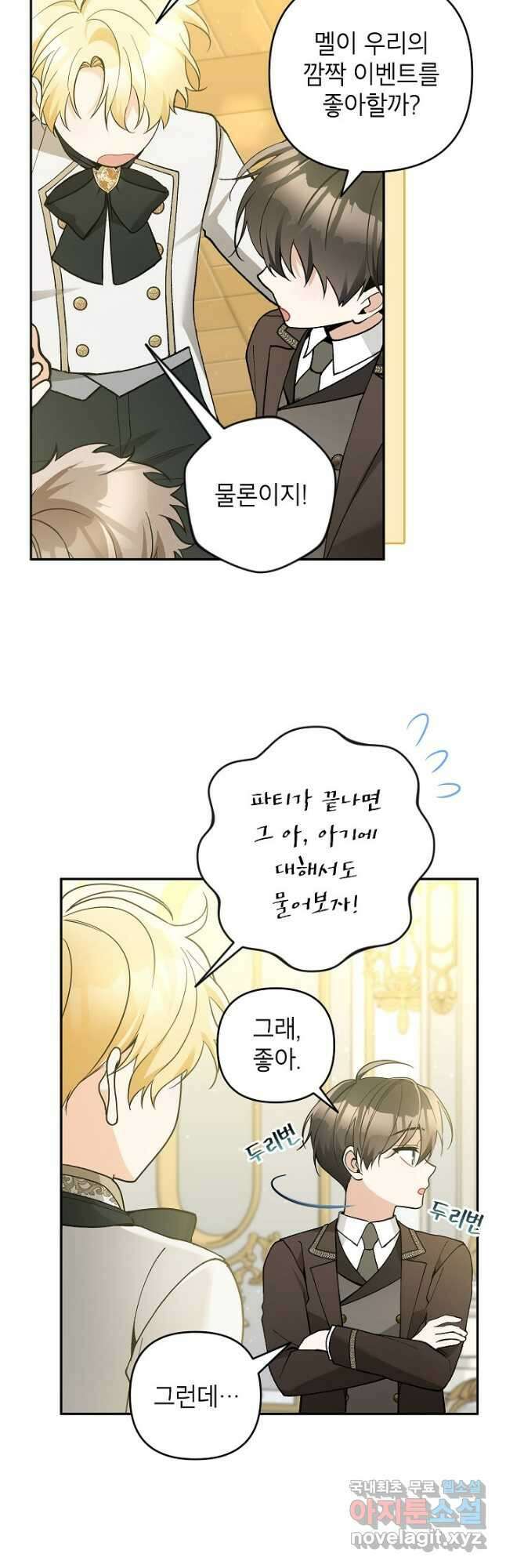 악녀의 문구점에 오지 마세요! 55화 4