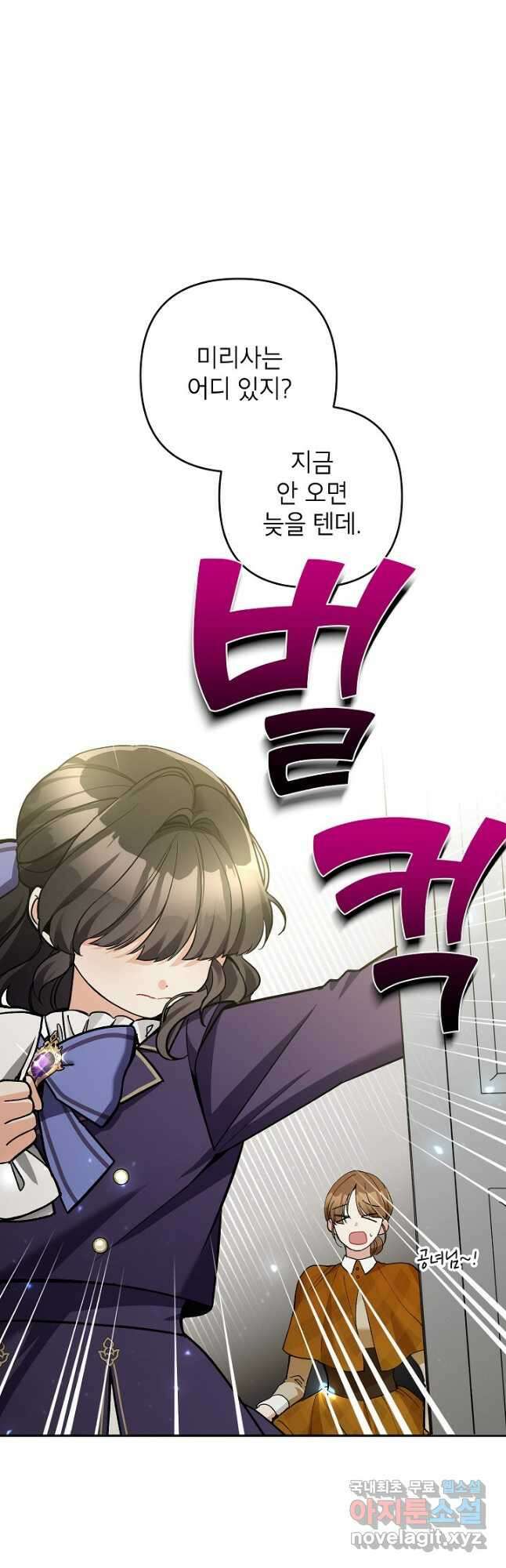 악녀의 문구점에 오지 마세요! 55화 5