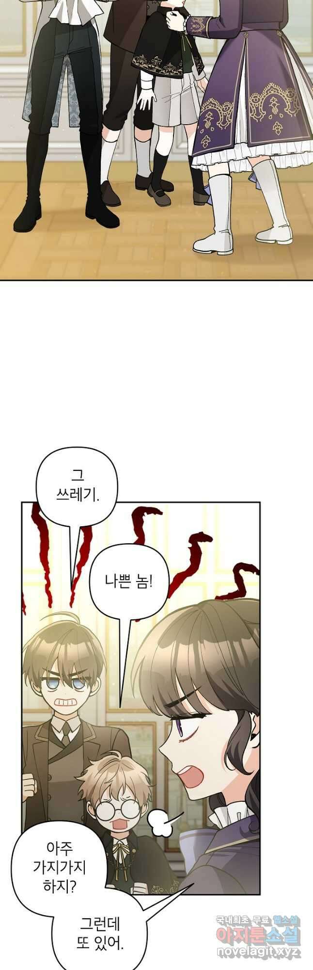 악녀의 문구점에 오지 마세요! 55화 10