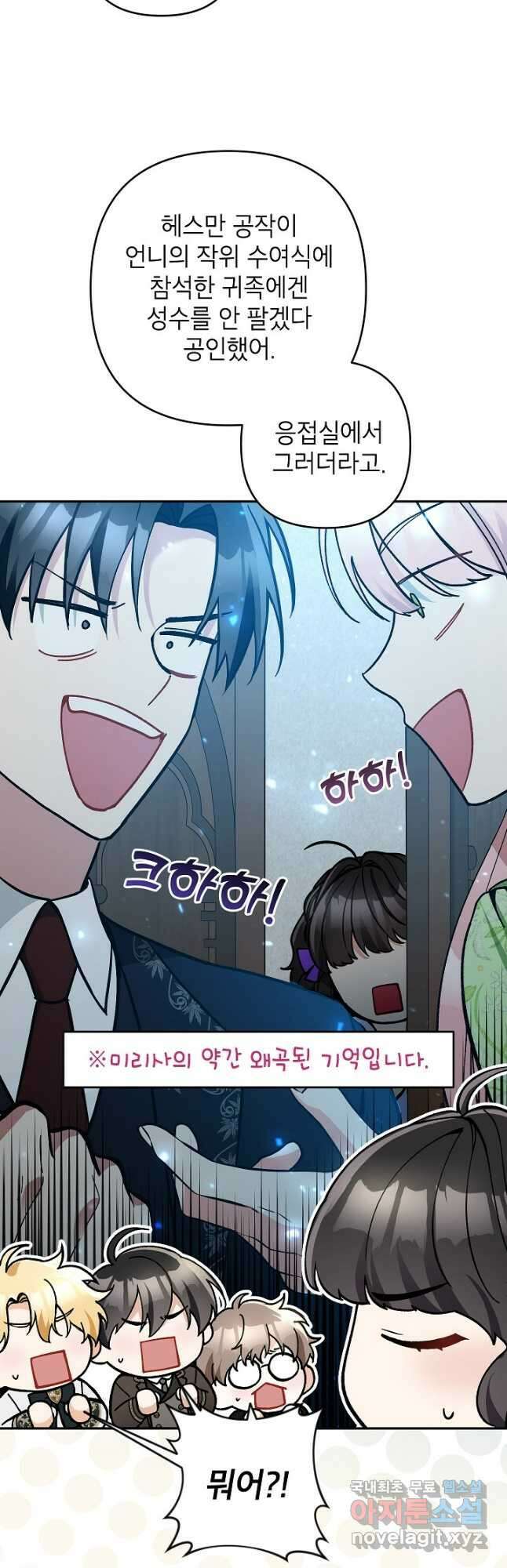 악녀의 문구점에 오지 마세요! 55화 11