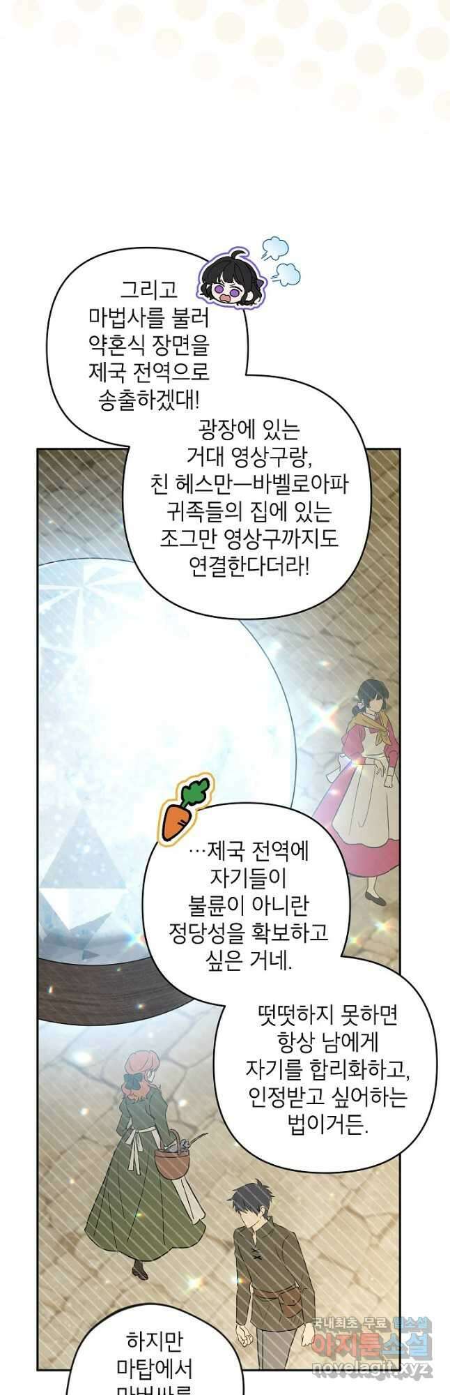 악녀의 문구점에 오지 마세요! 55화 12