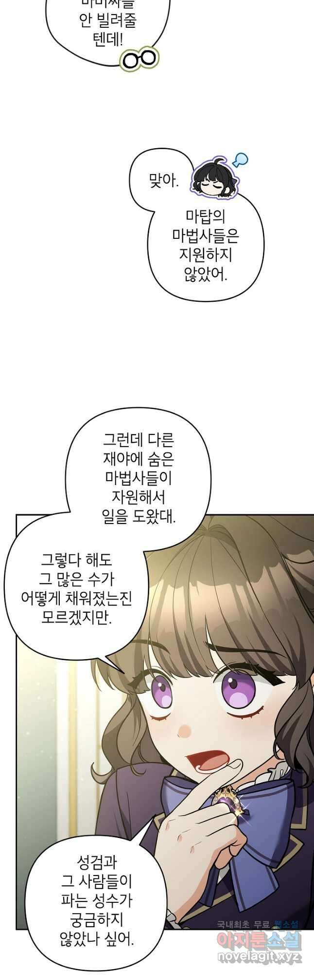 악녀의 문구점에 오지 마세요! 55화 13
