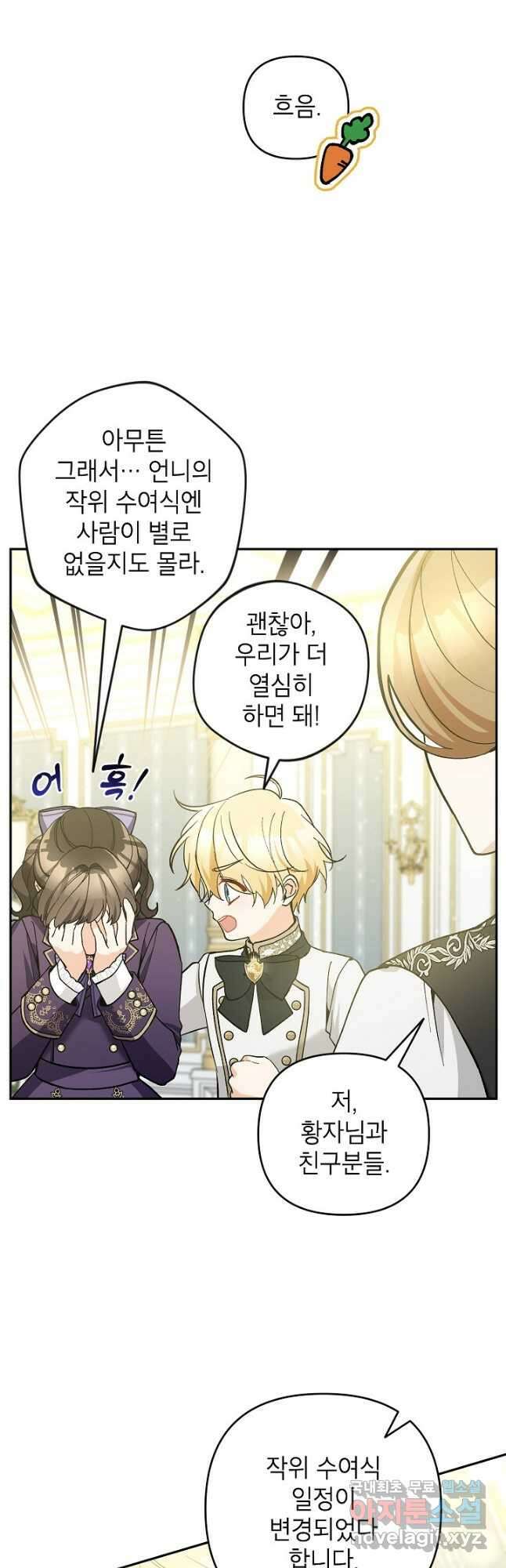 악녀의 문구점에 오지 마세요! 55화 14