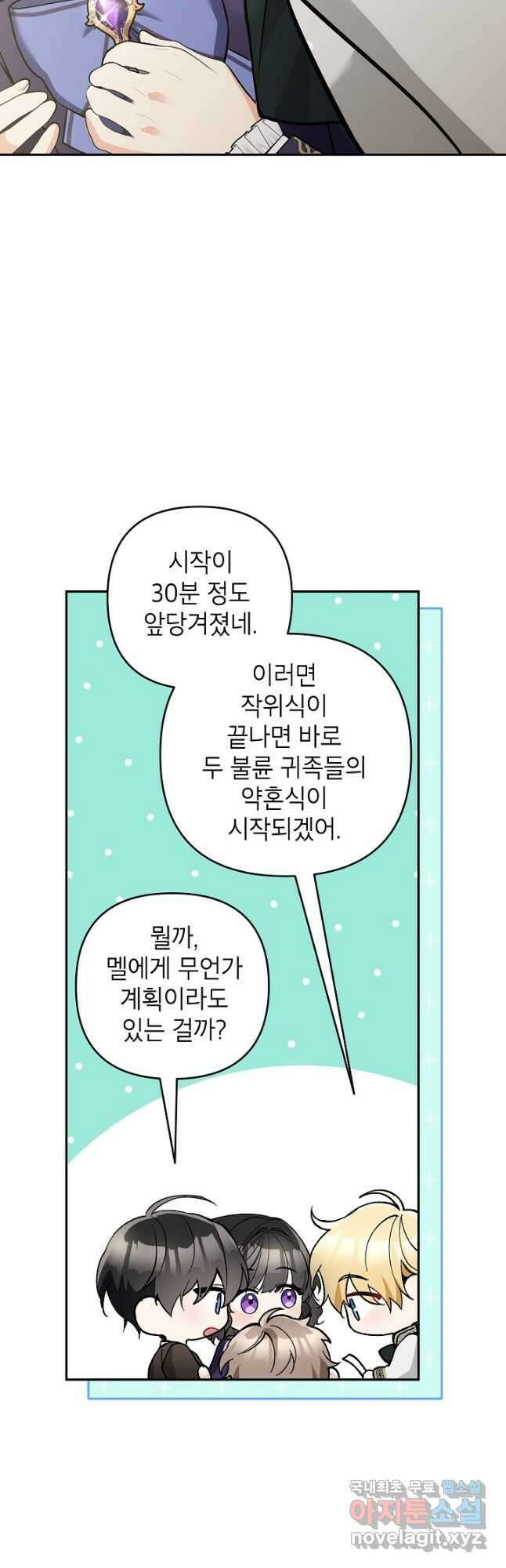 악녀의 문구점에 오지 마세요! 55화 16