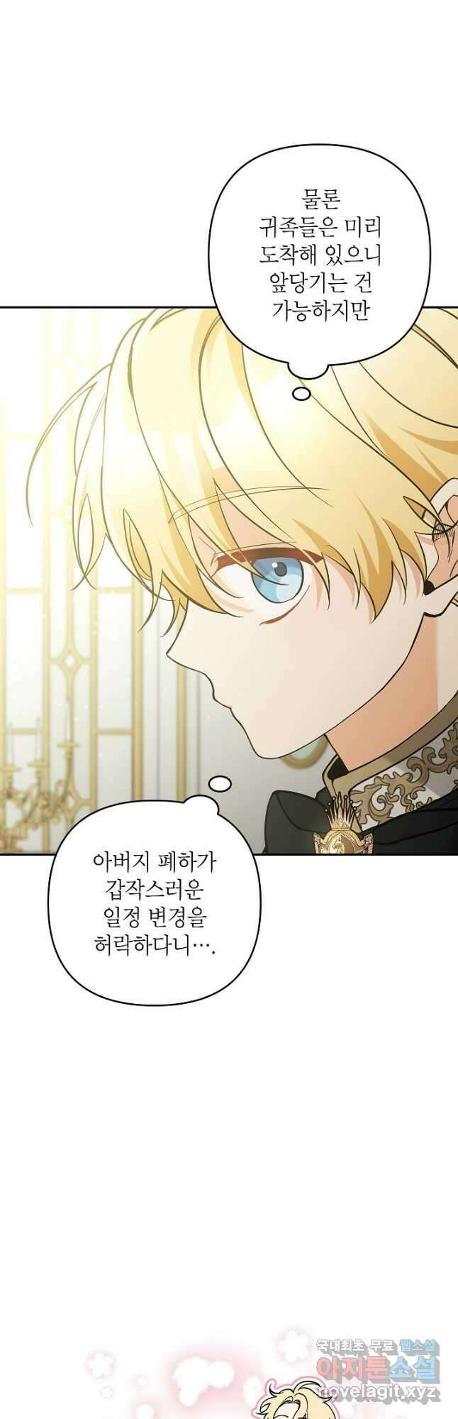 악녀의 문구점에 오지 마세요! 55화 17