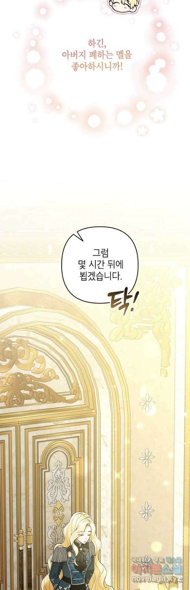 악녀의 문구점에 오지 마세요! 55화 18