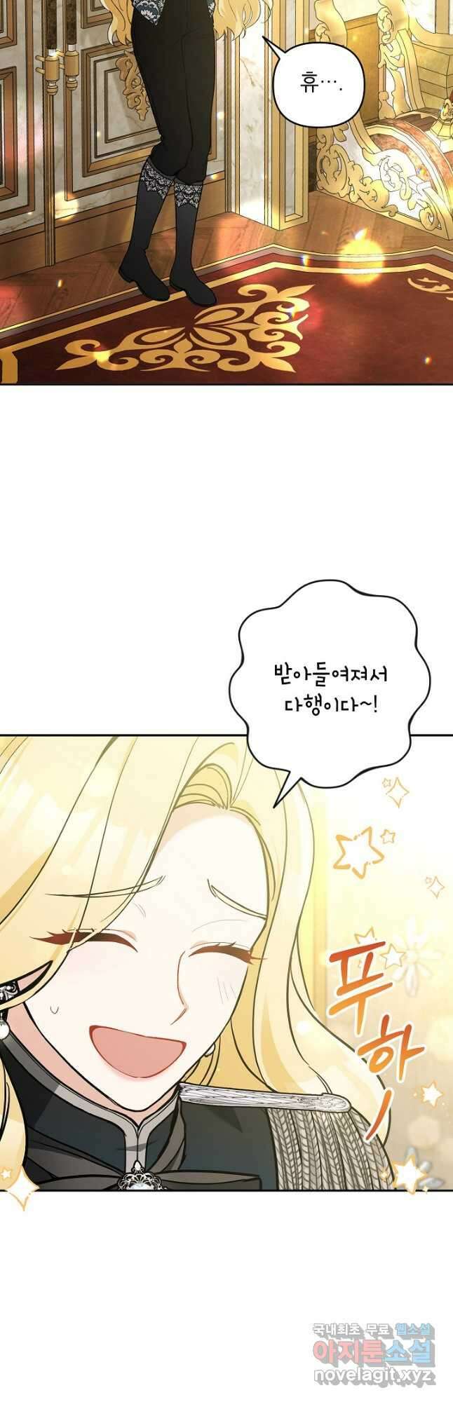 악녀의 문구점에 오지 마세요! 55화 19