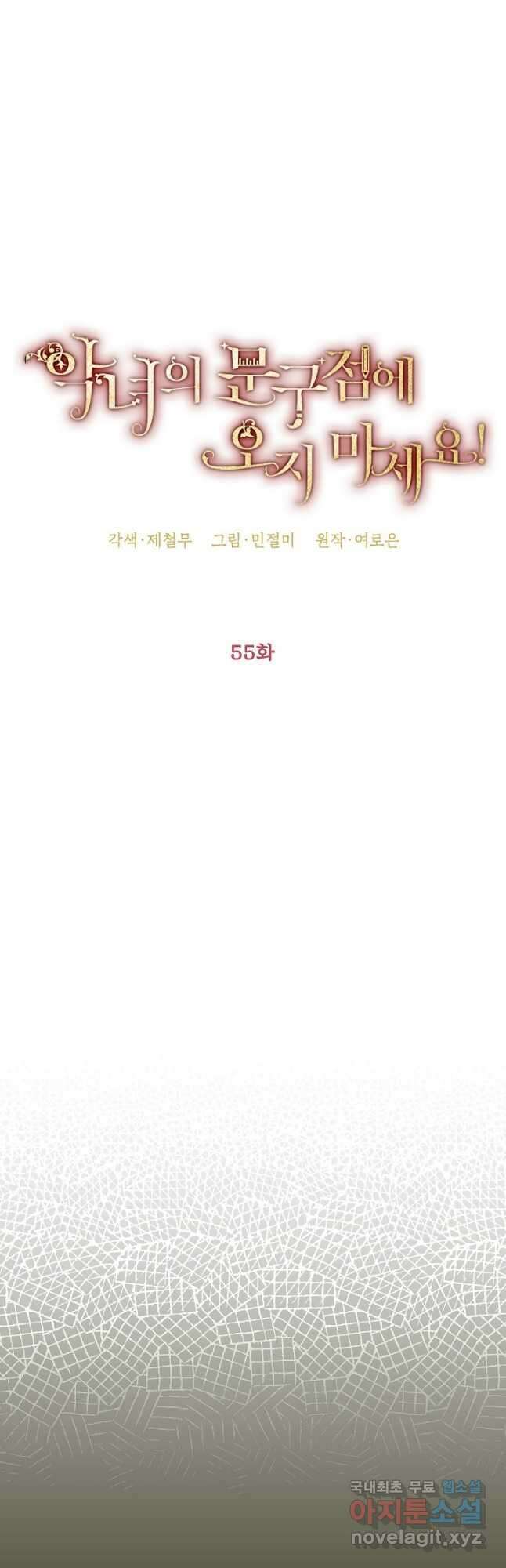 악녀의 문구점에 오지 마세요! 55화 20
