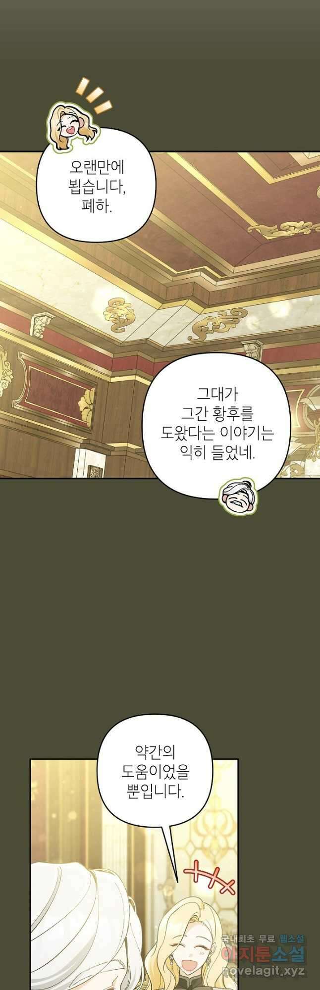 악녀의 문구점에 오지 마세요! 55화 21