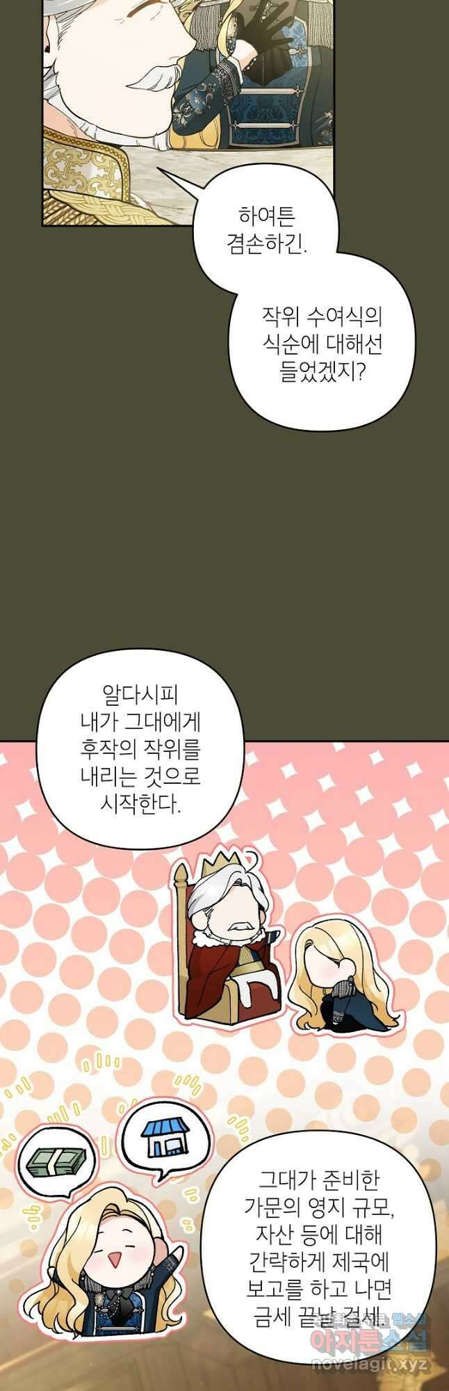 악녀의 문구점에 오지 마세요! 55화 22