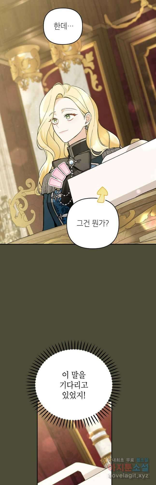 악녀의 문구점에 오지 마세요! 55화 23