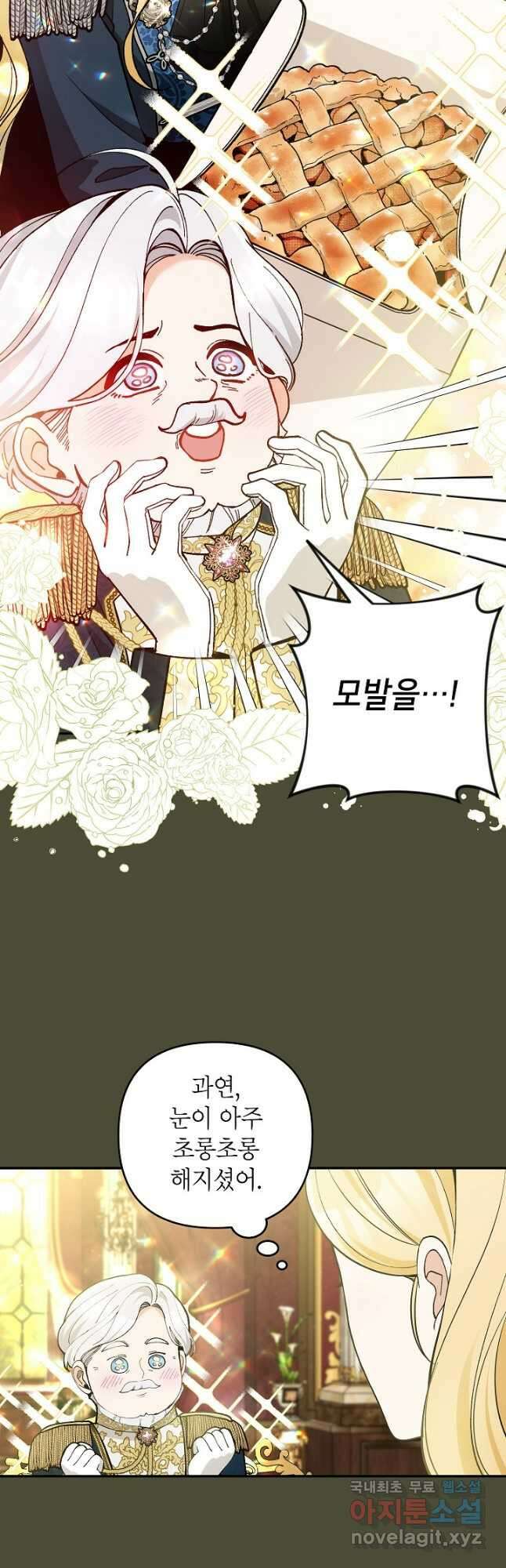 악녀의 문구점에 오지 마세요! 55화 25