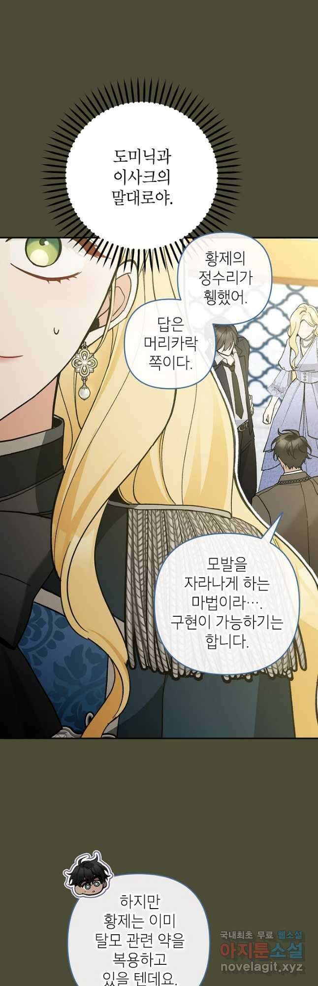 악녀의 문구점에 오지 마세요! 55화 26