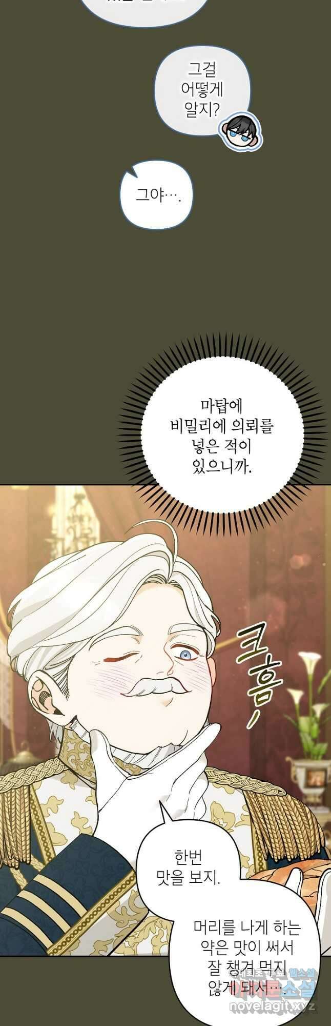 악녀의 문구점에 오지 마세요! 55화 27