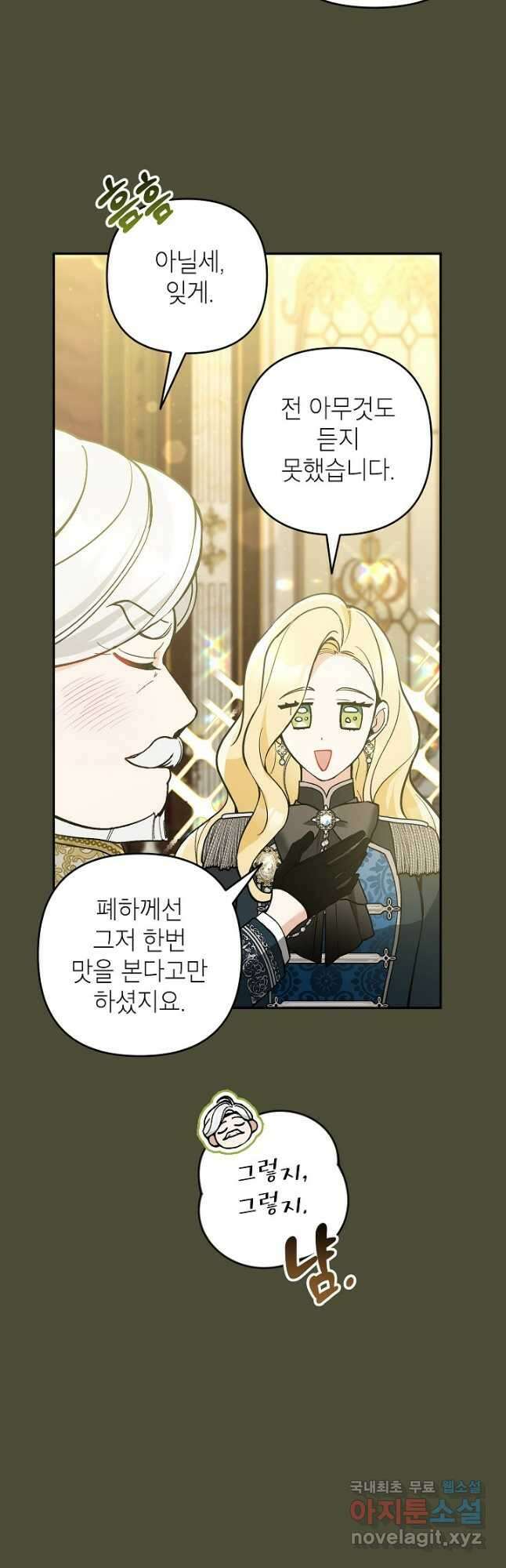 악녀의 문구점에 오지 마세요! 55화 28