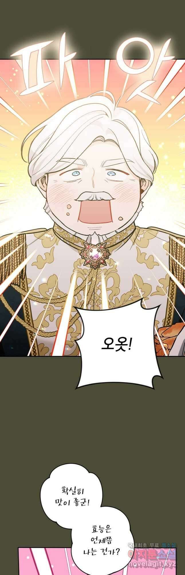 악녀의 문구점에 오지 마세요! 55화 29