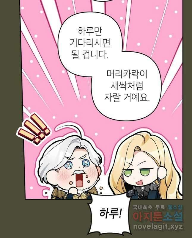 악녀의 문구점에 오지 마세요! 55화 30