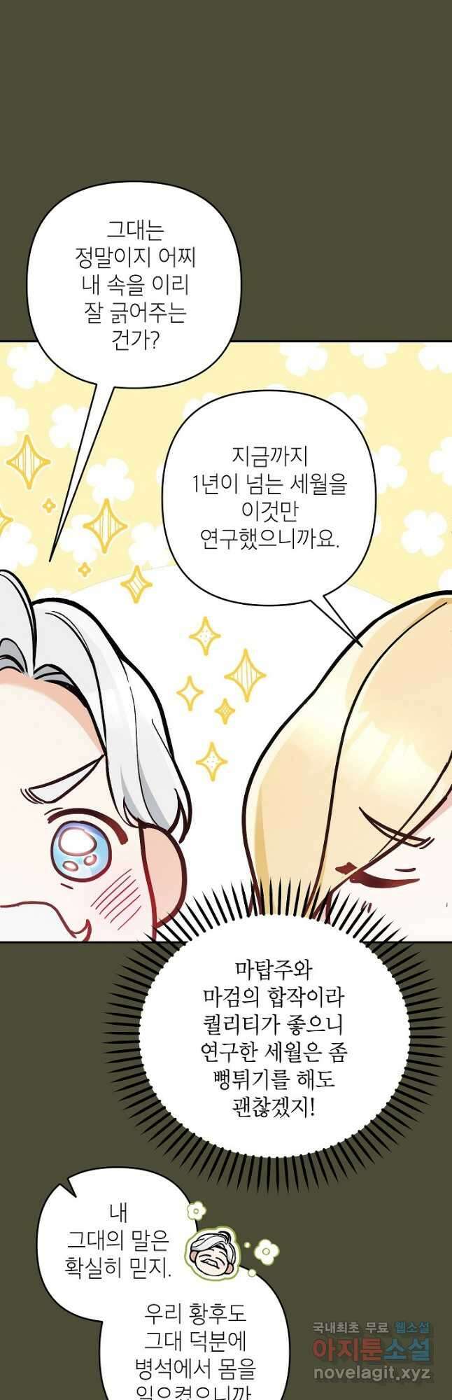 악녀의 문구점에 오지 마세요! 55화 31