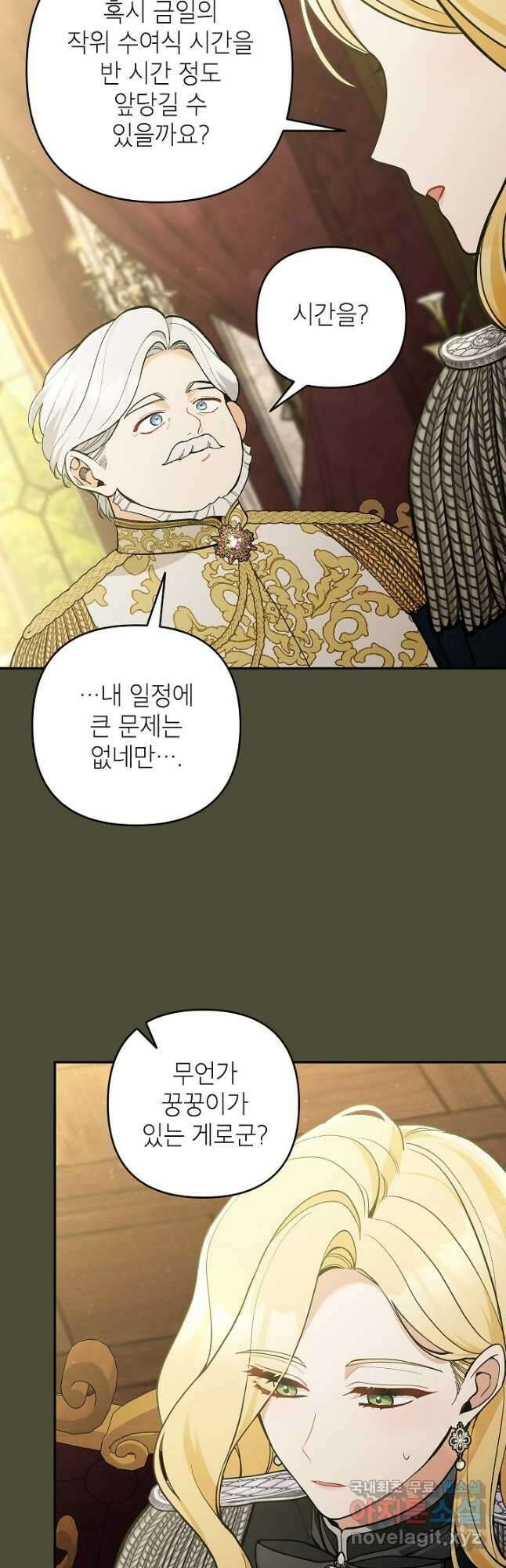 악녀의 문구점에 오지 마세요! 55화 33