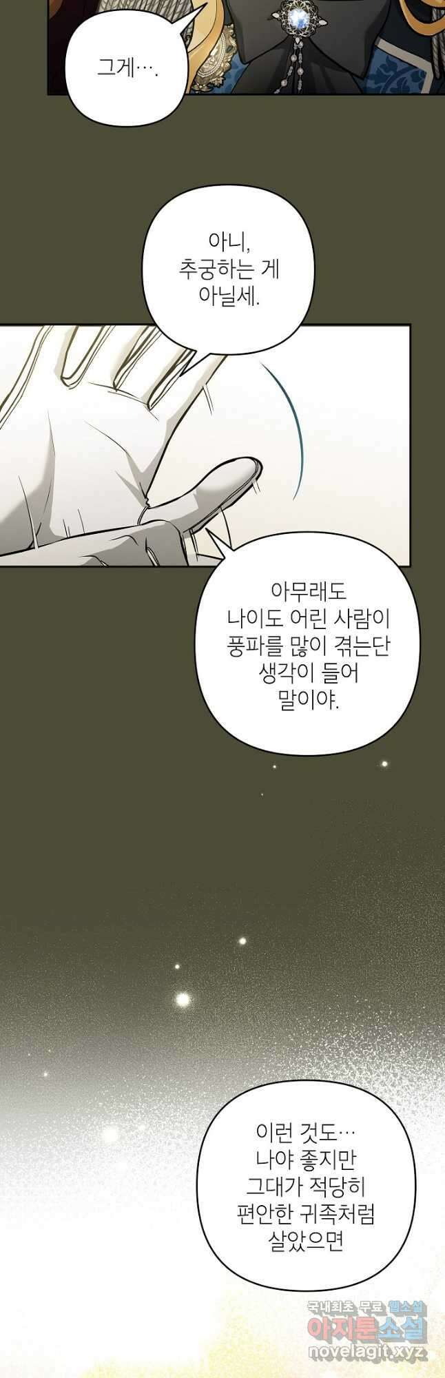 악녀의 문구점에 오지 마세요! 55화 34