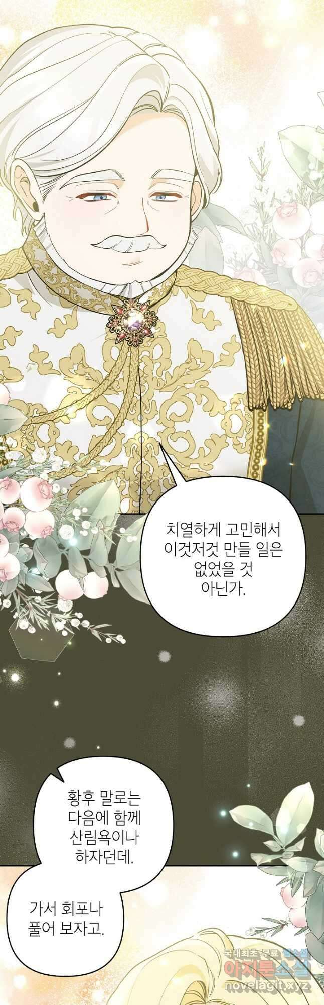 악녀의 문구점에 오지 마세요! 55화 35