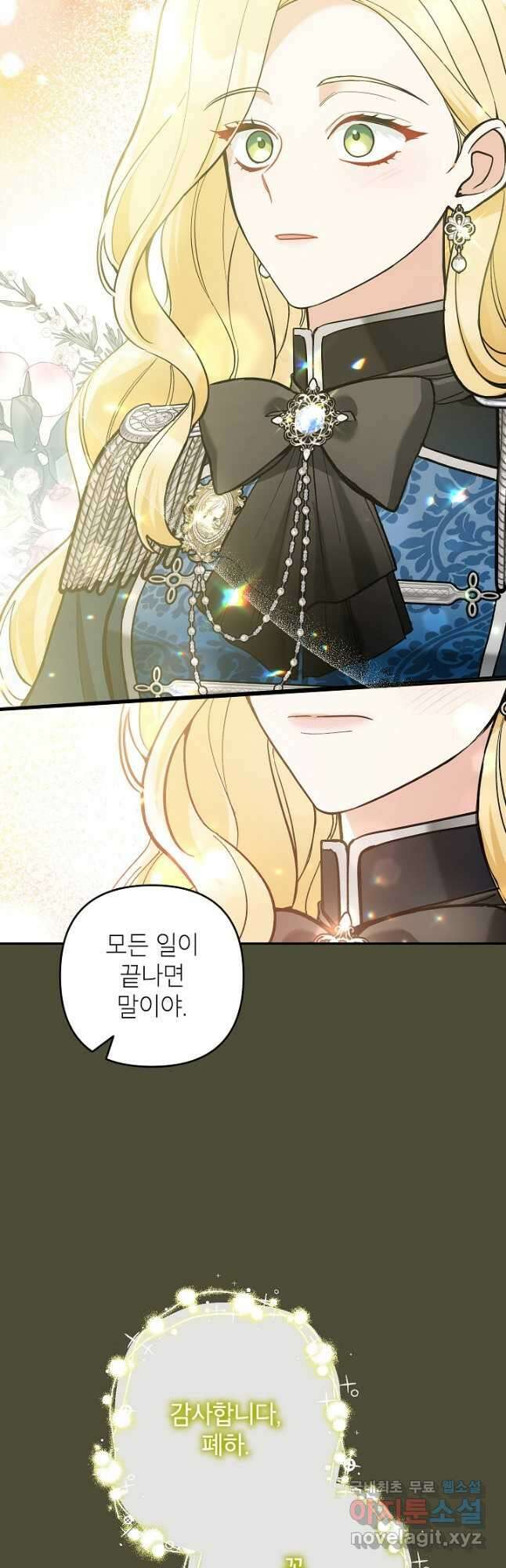 악녀의 문구점에 오지 마세요! 55화 36