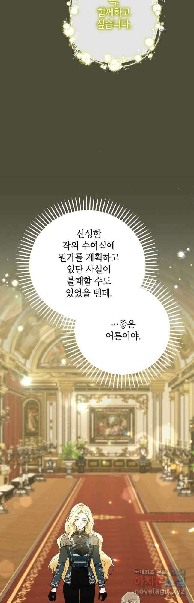 악녀의 문구점에 오지 마세요! 55화 37