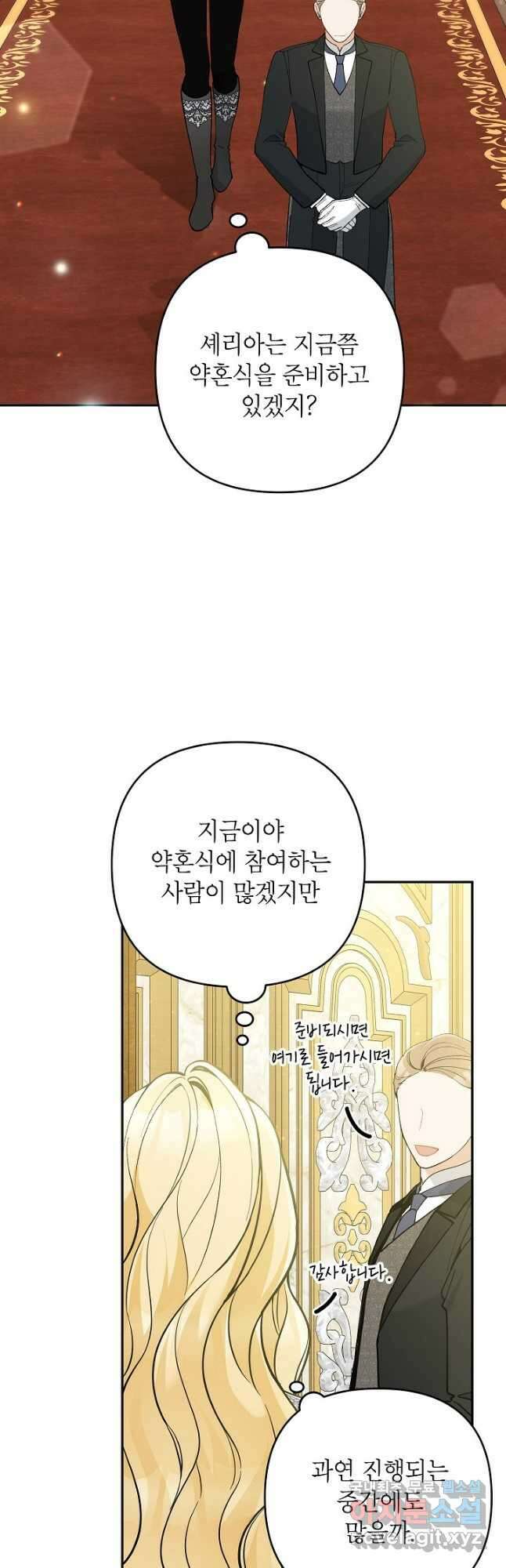 악녀의 문구점에 오지 마세요! 55화 38