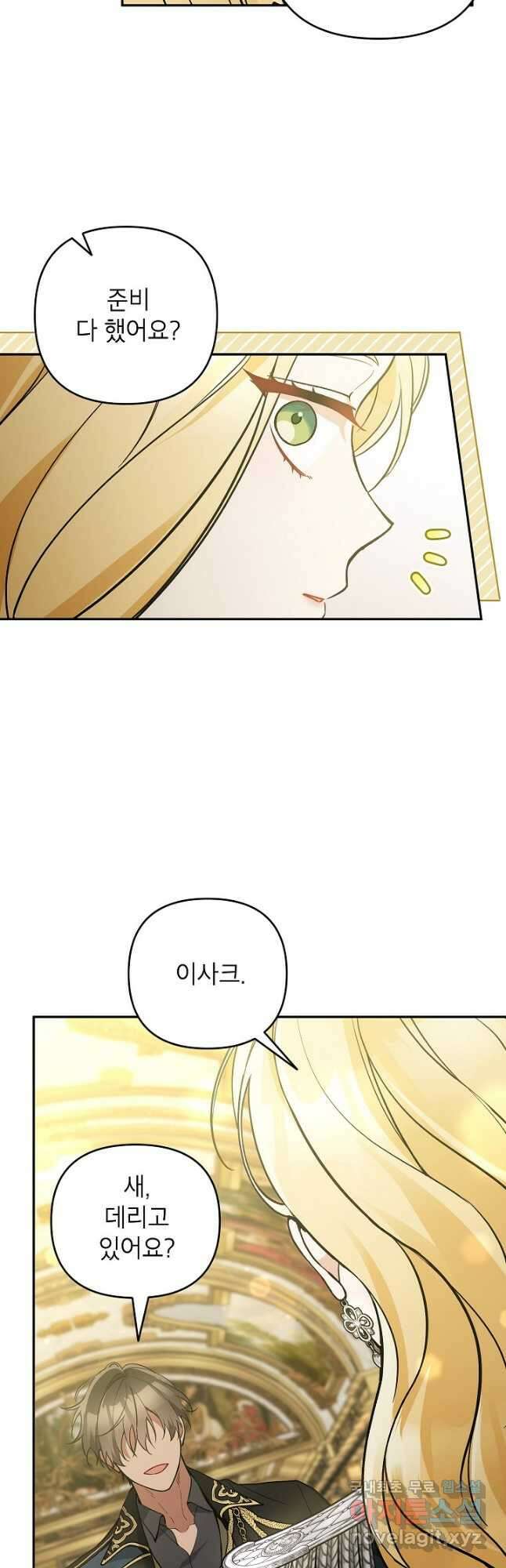 악녀의 문구점에 오지 마세요! 55화 39