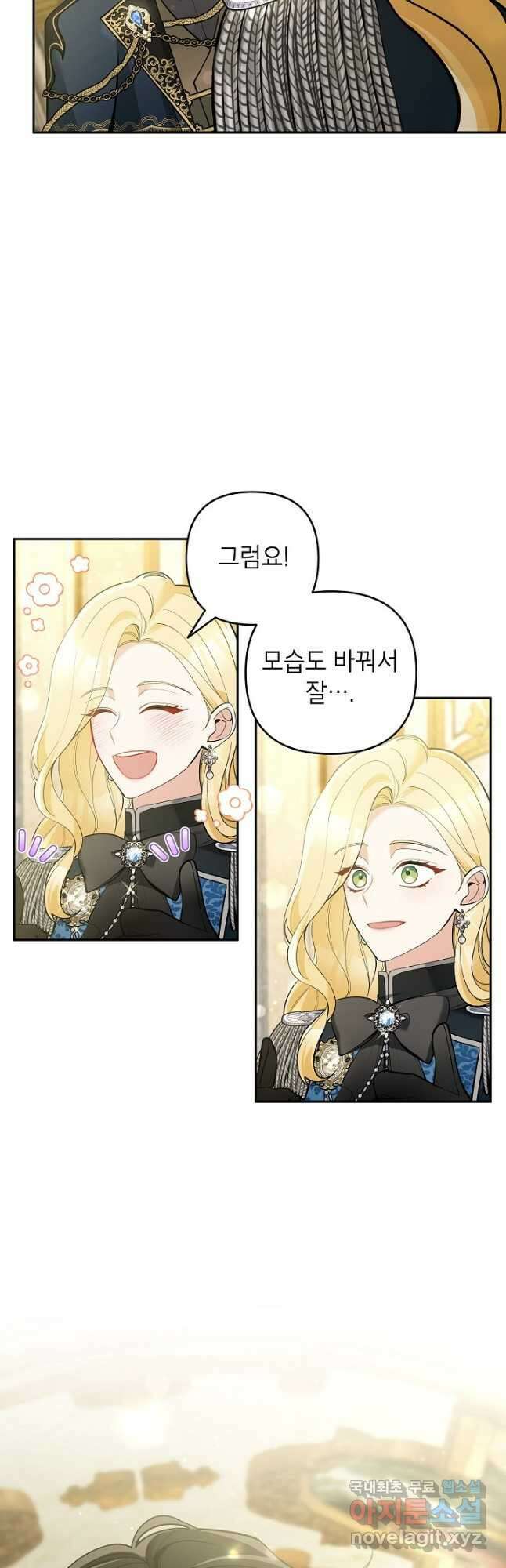 악녀의 문구점에 오지 마세요! 55화 40