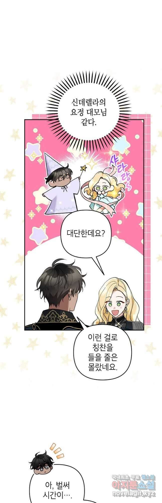 악녀의 문구점에 오지 마세요! 55화 43